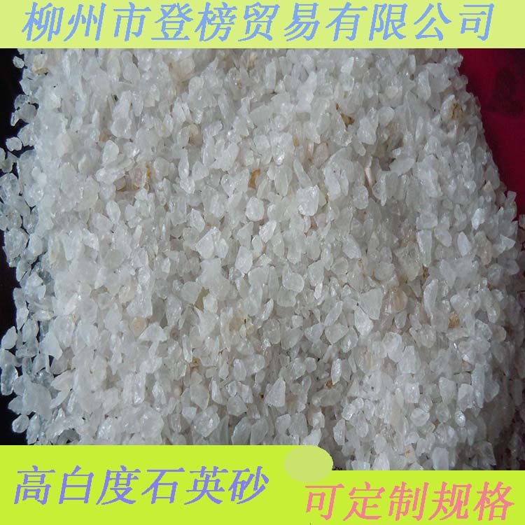 桂林3# 4#石英砂厂家直销|梧州耐火材料石英砂供应