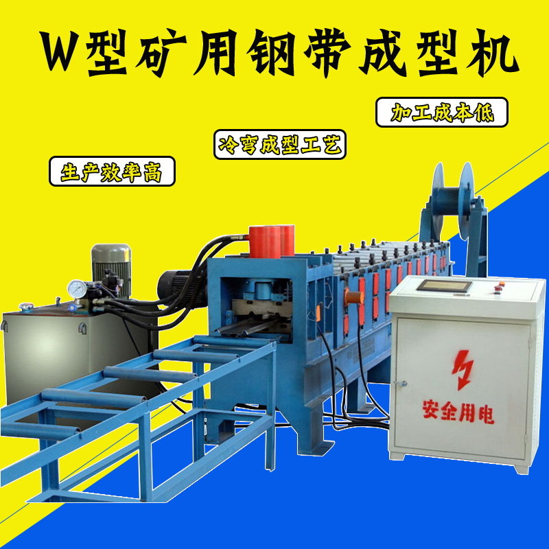 全新钢带机 W型钢带成型机 加工钢带设备 厂家直销