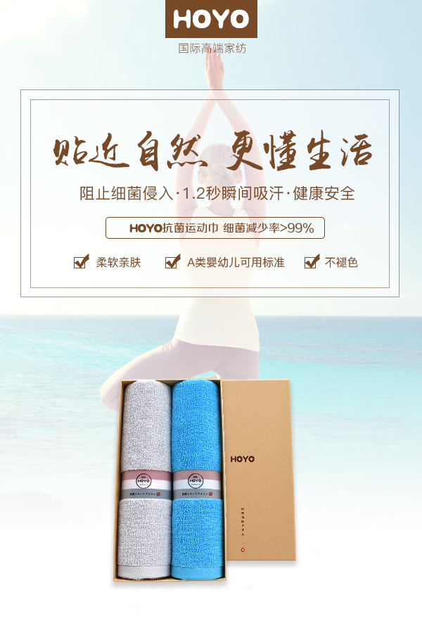 HOYO毛巾，源于日本的抗菌毛巾