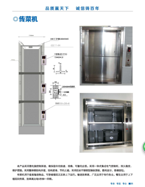 电动传菜机，传菜电梯