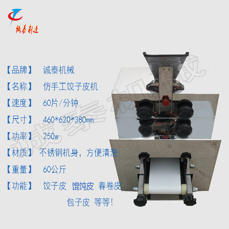 西安厂家直销小型多功能仿手工饺子皮机