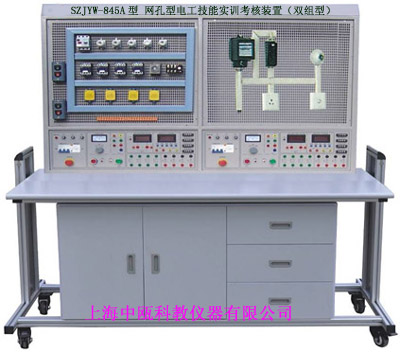 SZJYW-845A型 网孔型电工技能及工艺实训考核装置 单面、双组）