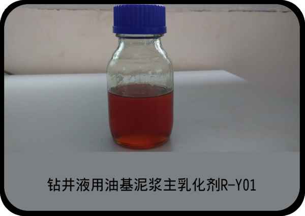 钻井油基主乳化剂R-Y01