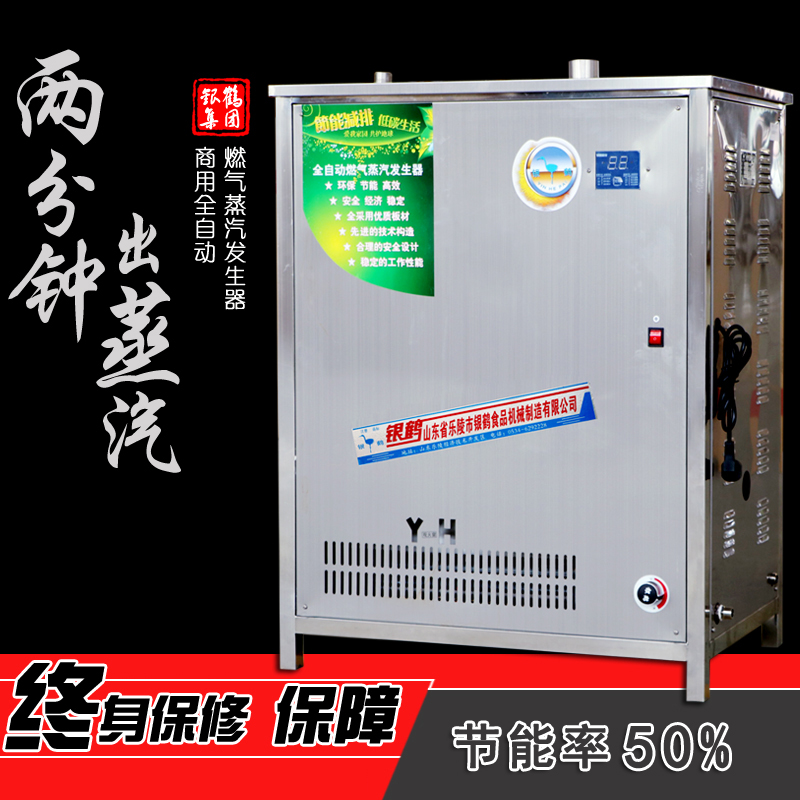 新能源环保锅炉YH-100 燃气蒸汽发生器诚招银鹤锅炉代理商