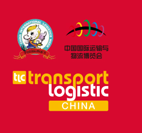 2019*十九届中国国际运输与物流博览会2019亚洲物流双年展