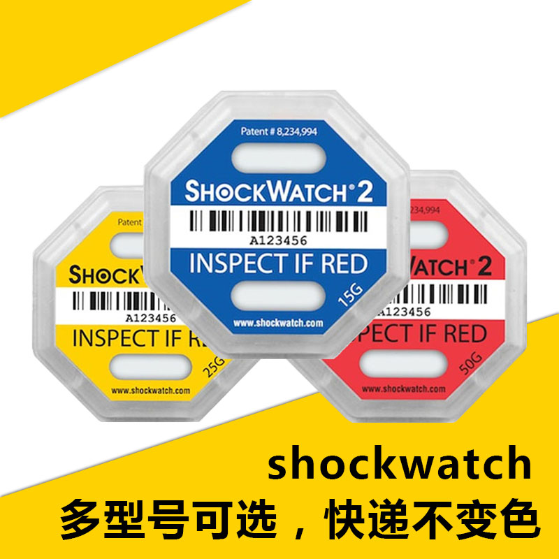 原装进口shockwatch2代防震标签防撞击显示标签