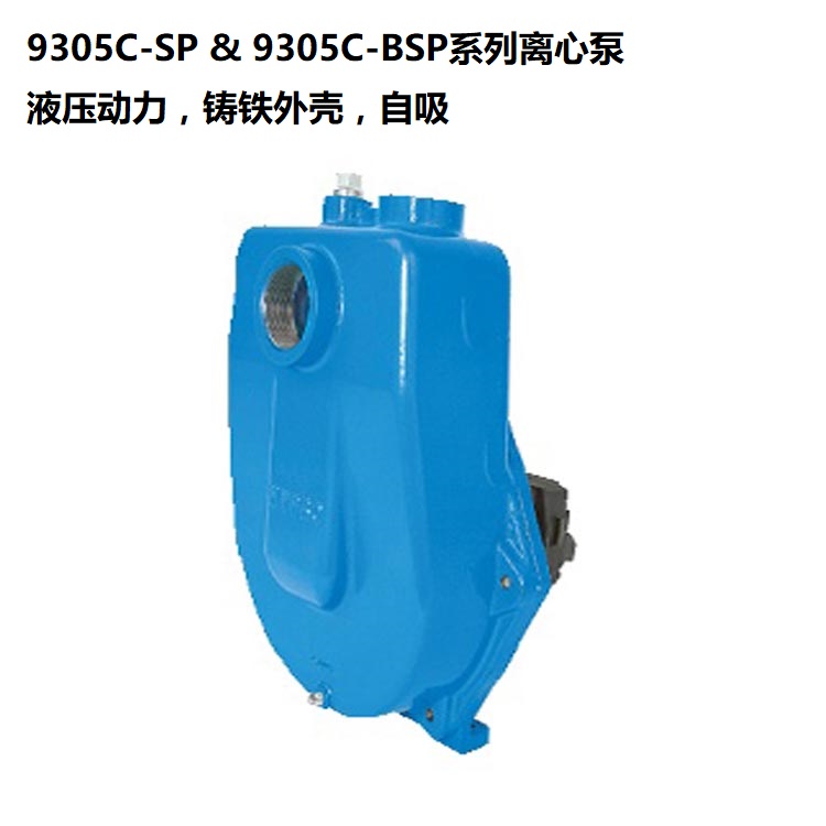美国HYPRO 9305C-SP系列和9305C-BSP系列自吸式离心泵