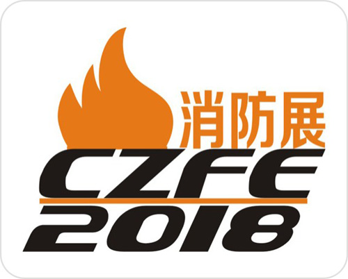 2018河南消防展览会