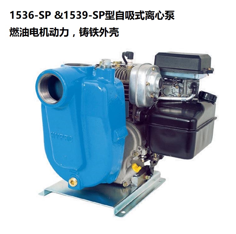 美国HYPRO 1536-SP型和1539-SP型自吸式离心泵