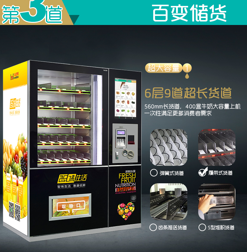 广州市饮料自动售货机 蔬菜无人自动售货机 自助贩卖机