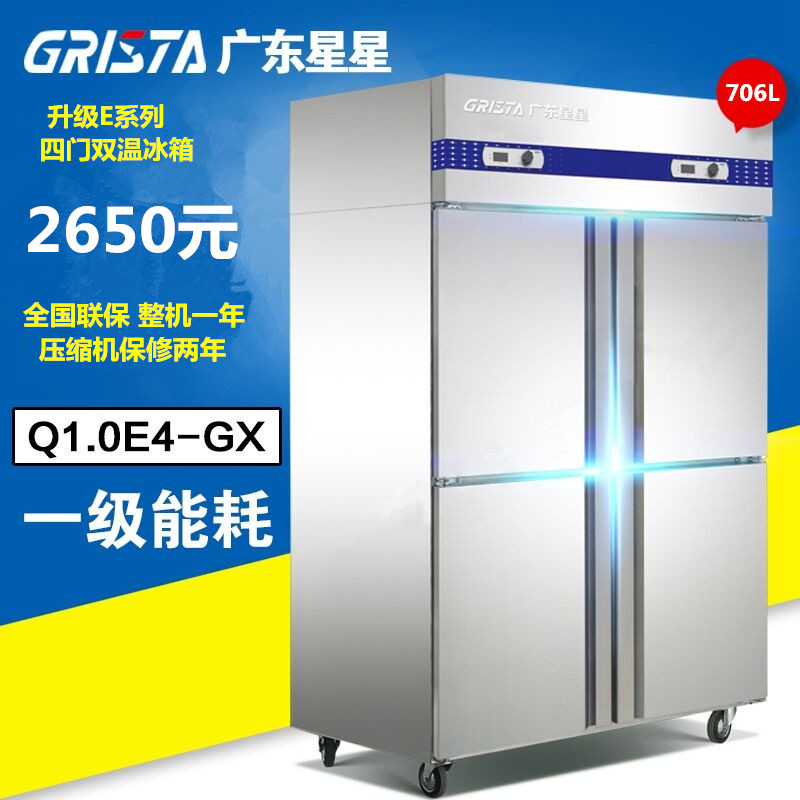 广东星星厨房不锈钢系列四门双击双温冰箱