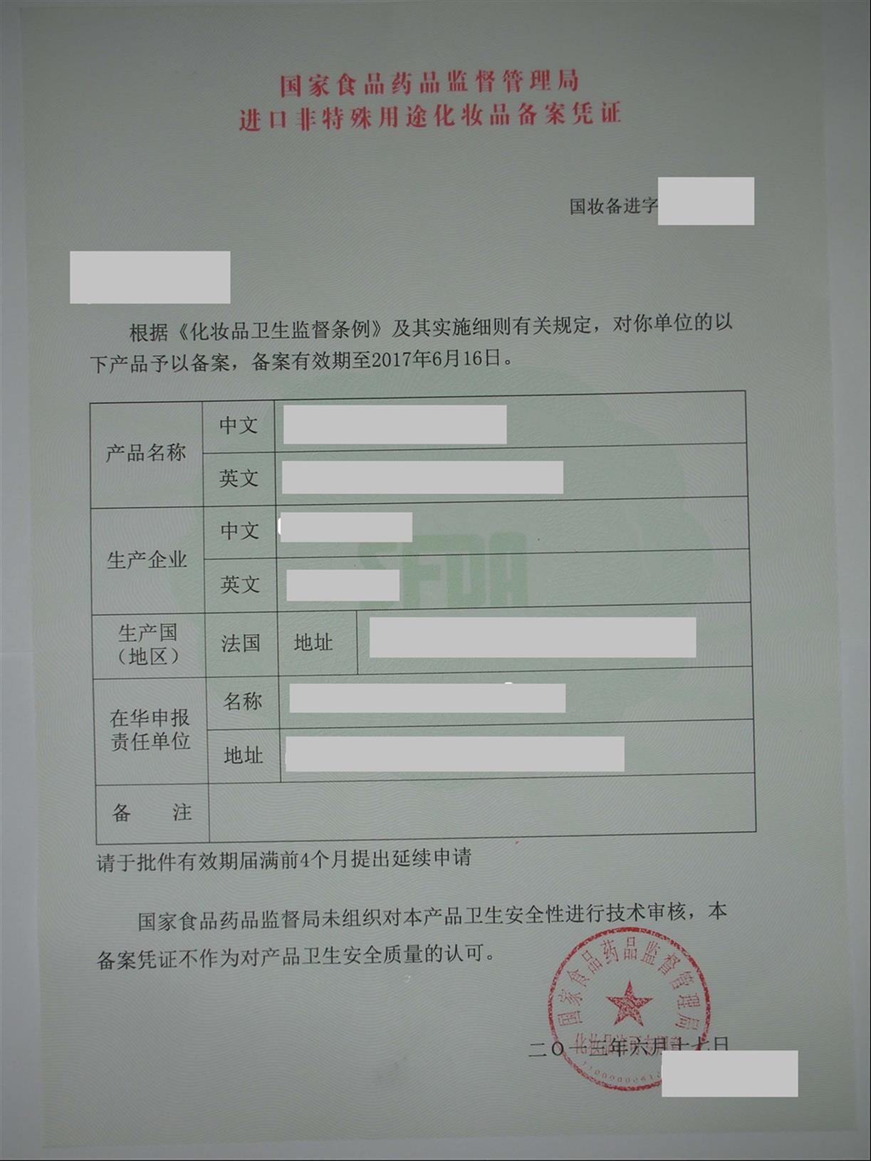上海进口化妆品注册