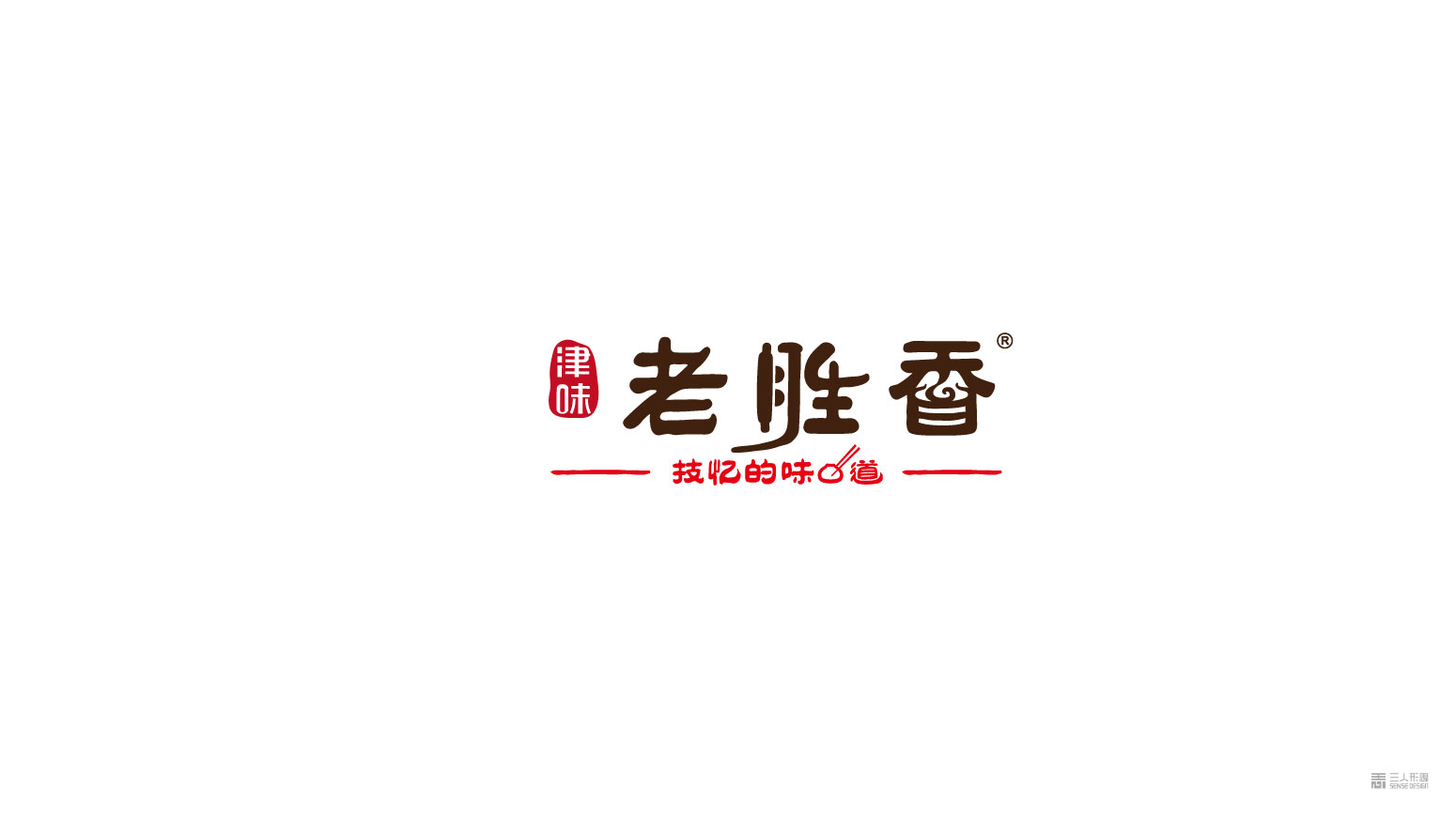 老胜香——餐饮行业品牌设计、空间设计