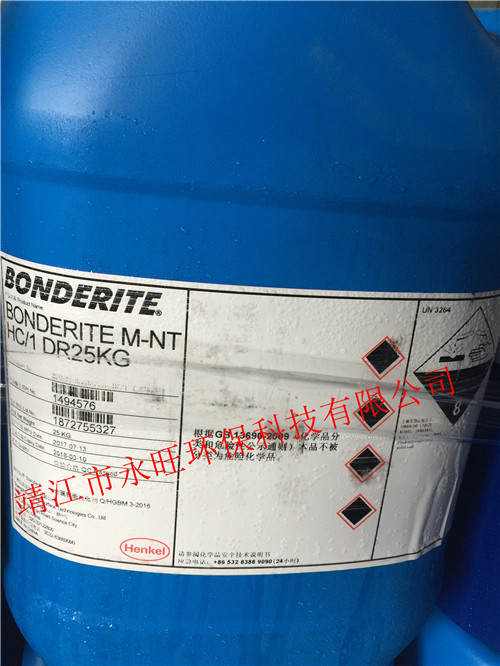 汉高硅烷BONDERITE HC/1