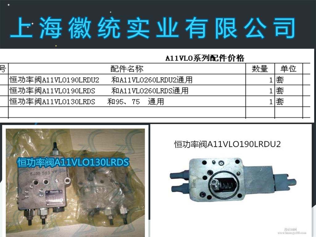上海长期供应A11VLO系列配件