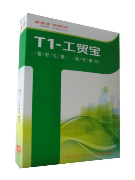 中山南头工厂生产软件 用友T1工贸宝生产管理软件