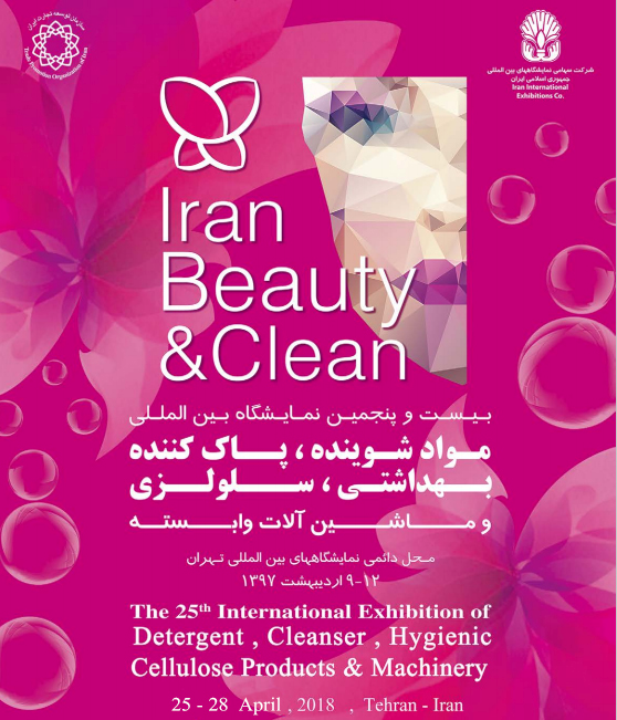2018伊朗美容清洁用品展