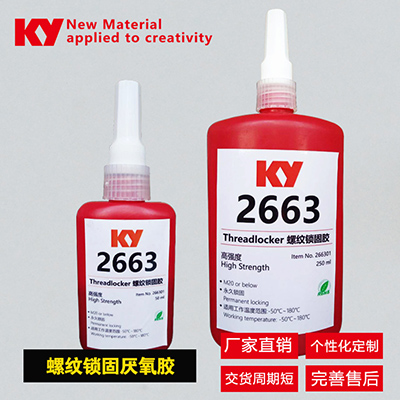 KY2663厌氧胶，发动机螺栓紧固密封胶黏剂，凯恩新材料