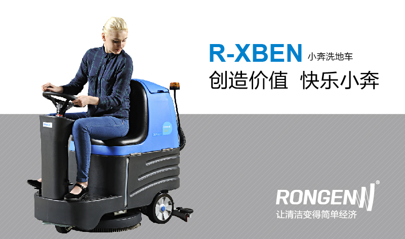 广西容恩R-XBEN洗地机工厂车间洗地车电瓶式驾驶式洗地机