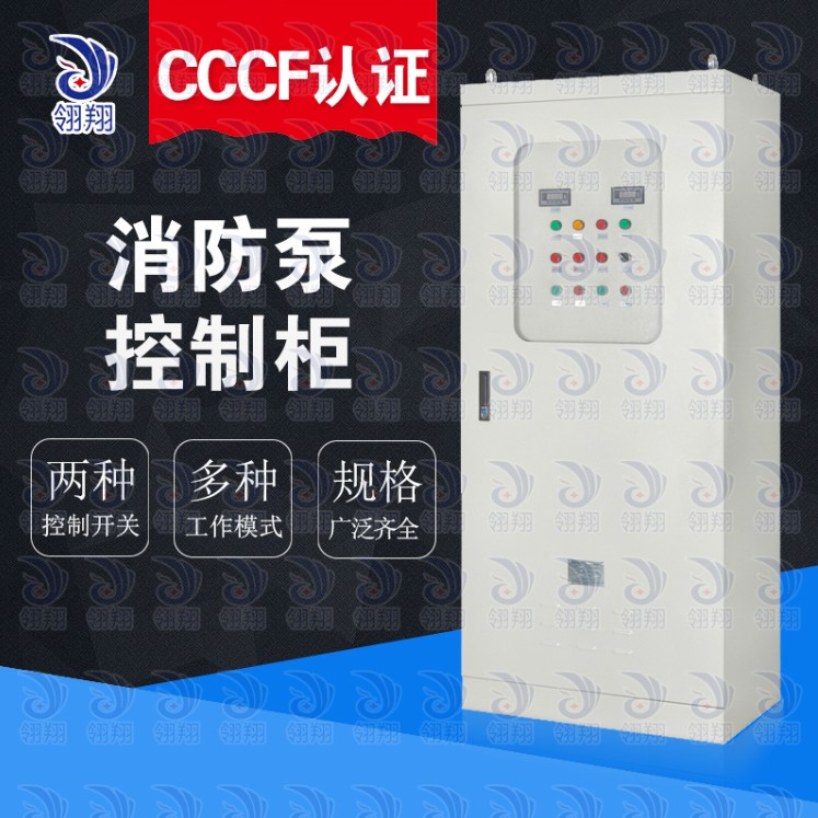 CCCF认证消防水泵控制柜批发找深圳翎翔设备小唐: