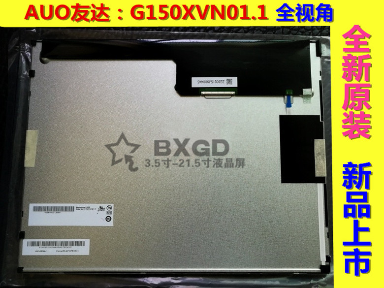 友达15寸G150XVN01.1含LED驱动器 贝显光电批量供应