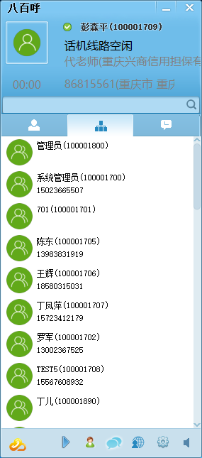 广州呼叫中心系统