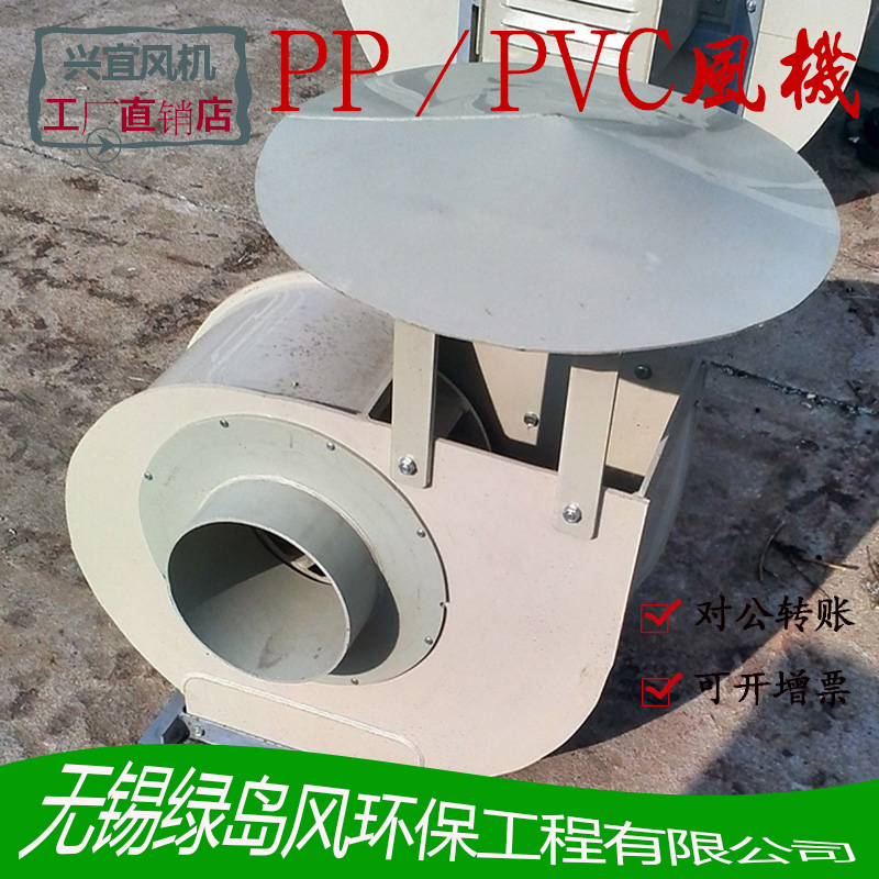 防腐耐酸碱PP/PVC材离心轴流风机