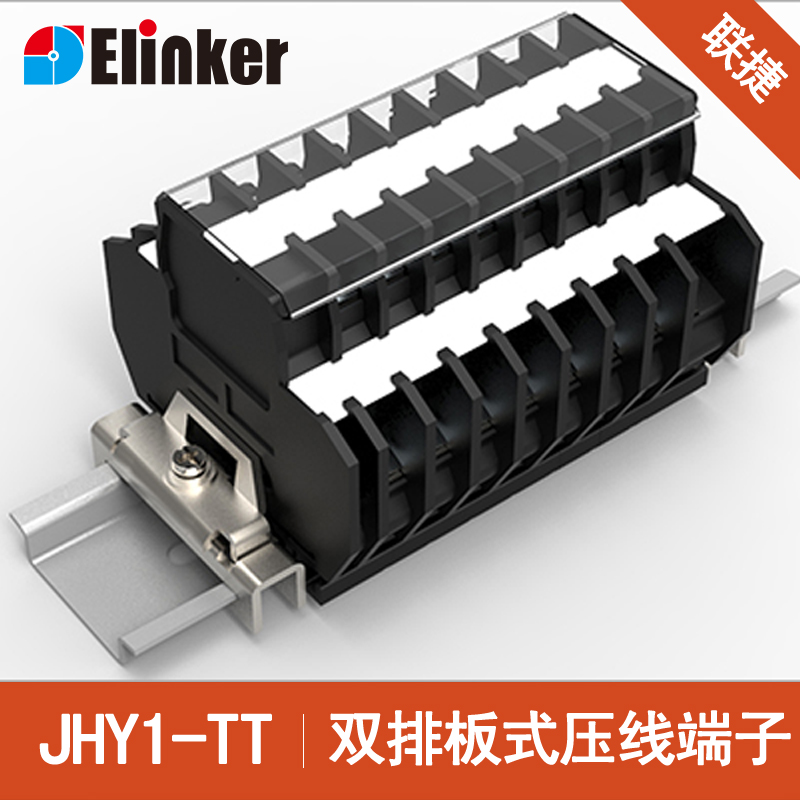 JHY1-TT美式日式组合式端子 双层接线端子 板式压线方式