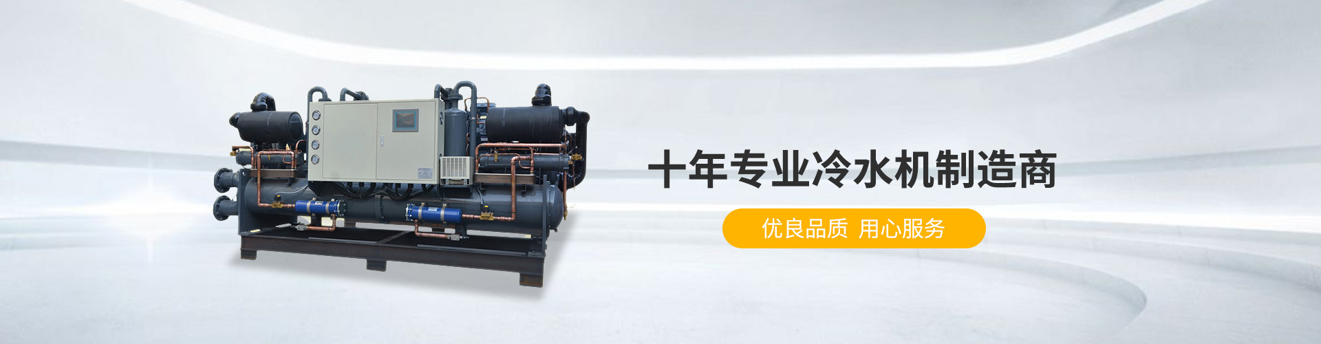 杭州风冷式冷冻机生产