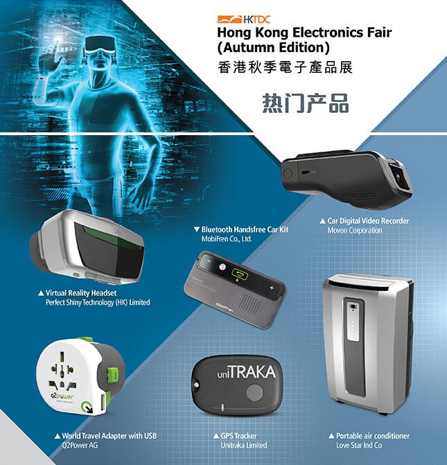 HKTDC中国香港电子展+2018中国香港电子展+十月电子展