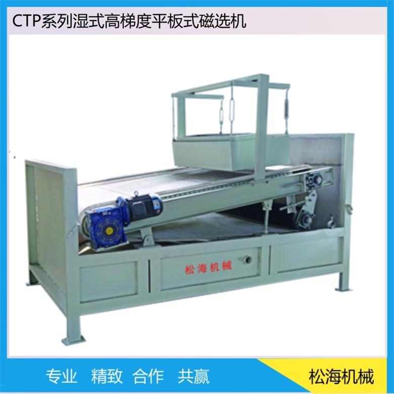 haisunCTP系列湿式高梯度平板磁选机 厂家专业提供 **