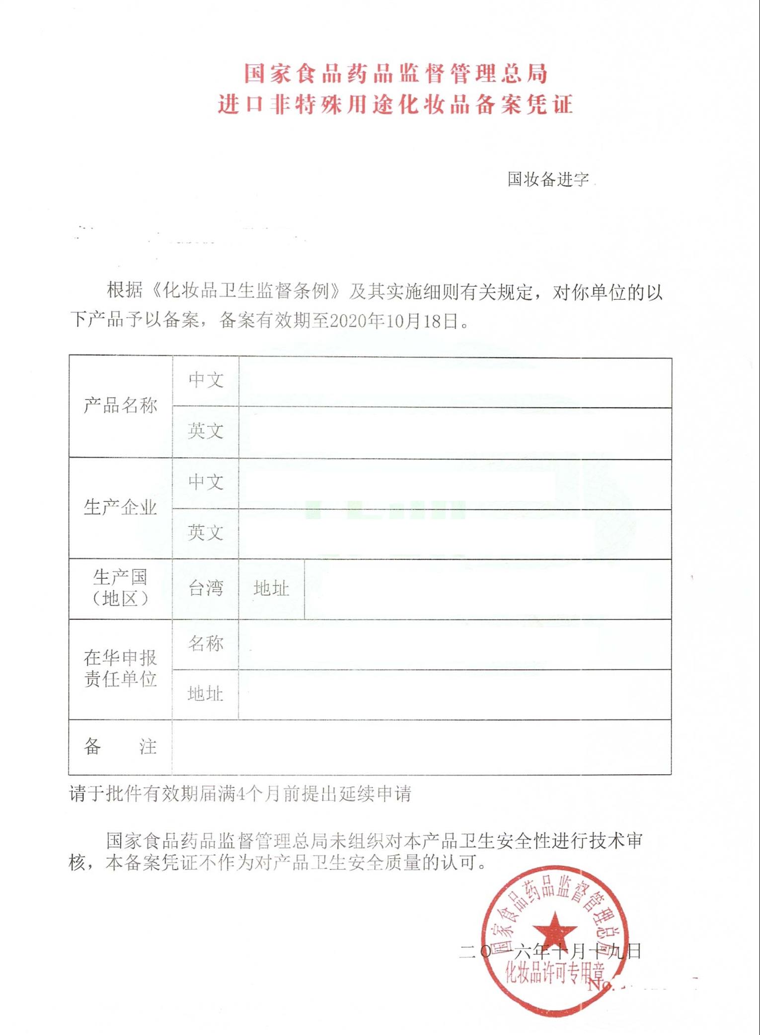 南宁化妆品注册申报