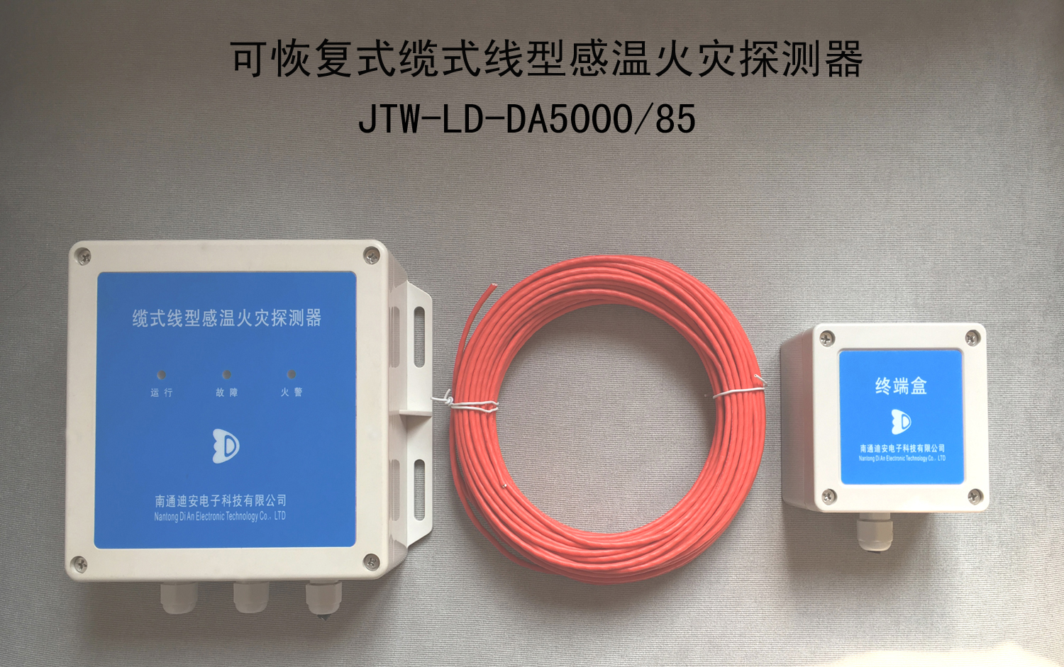 JTW-LD-DA5000模拟量差定温感温电缆