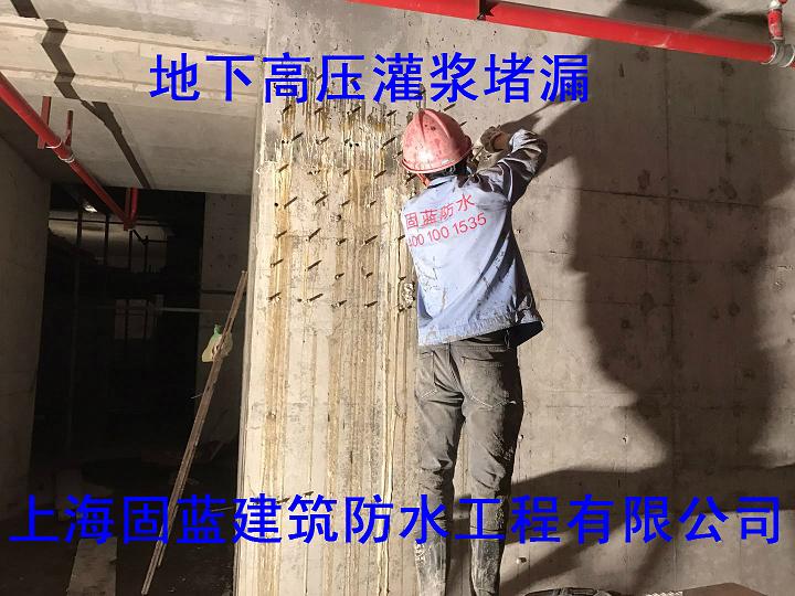 专业地下室漏水维修公司|上海地下室补漏堵漏工程施工|上海固蓝建筑防水修缮