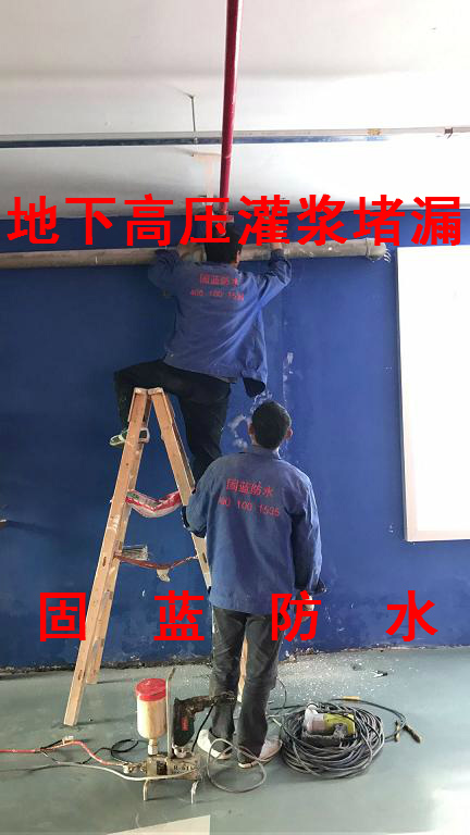 上海固蓝防水修缮-地下空间堵漏系统优质服务提供商！