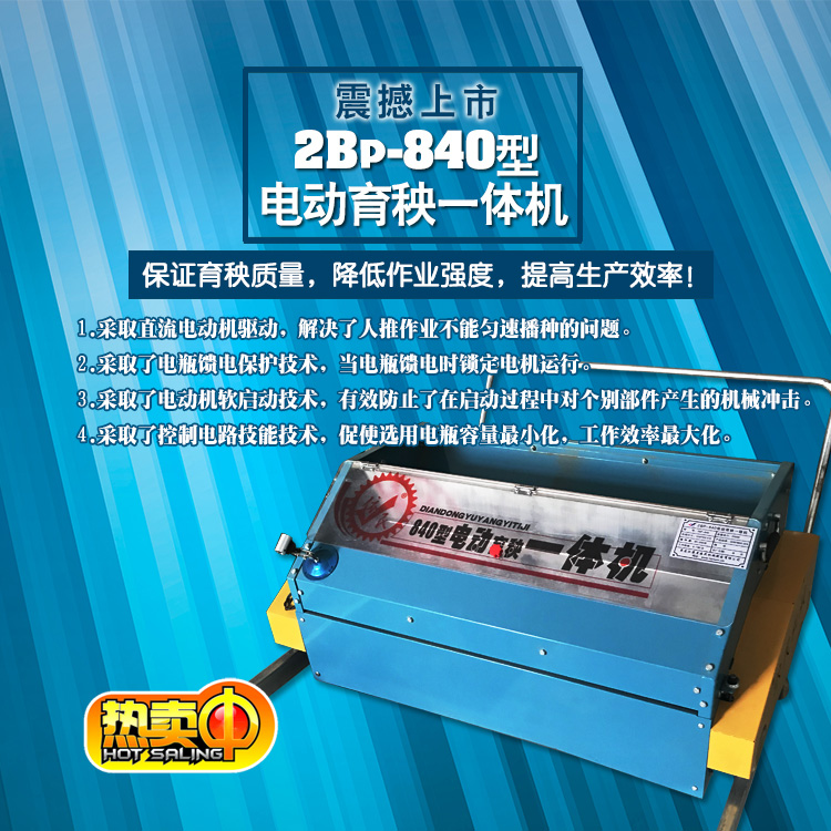 依民2BP-600型多功能水稻播种机电动摆盘机厂家直销