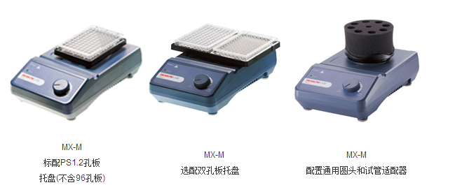 北京大龙MX-M 96孔板混匀仪