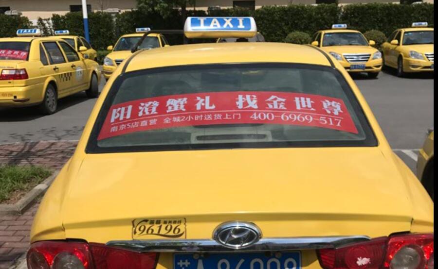 震撼发布南京出租车广告，南京的士广告