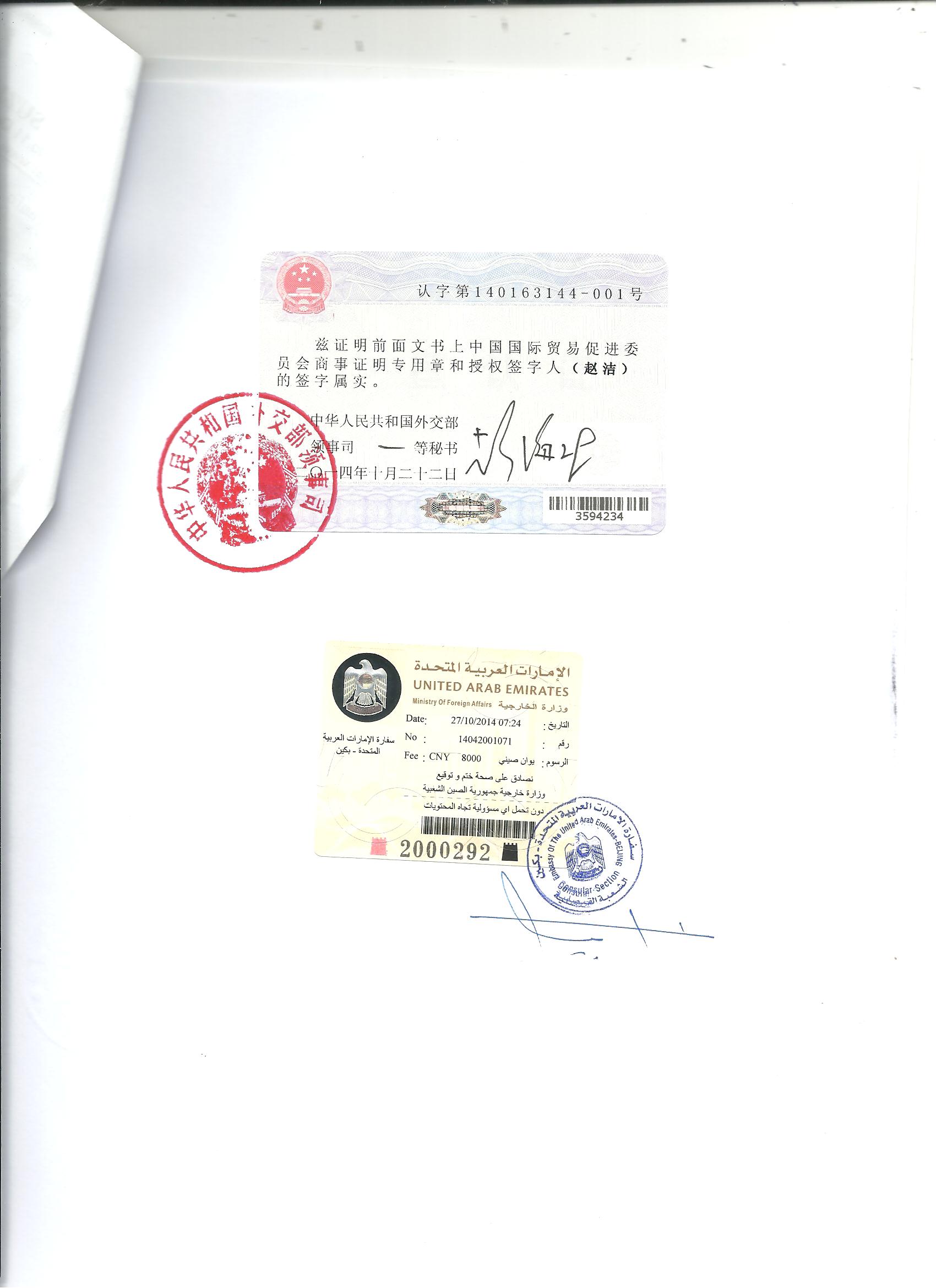 新加坡原产地证书FORM X 录取通知书墨西哥大使馆盖章 办理流程