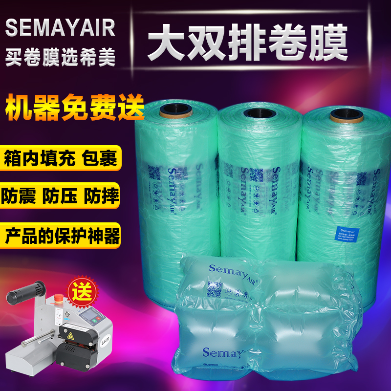 Semayair缓冲气袋气柱袋气泡膜充气机气垫机