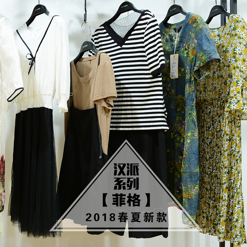 广州品牌风尚18夏折扣一手货源 风尚女装走份折扣货源