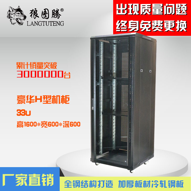 四川狼图腾33U1.6米高服务器机柜品牌商家