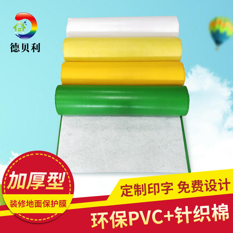 装修形象建材保护膜 pvc保护膜加厚型