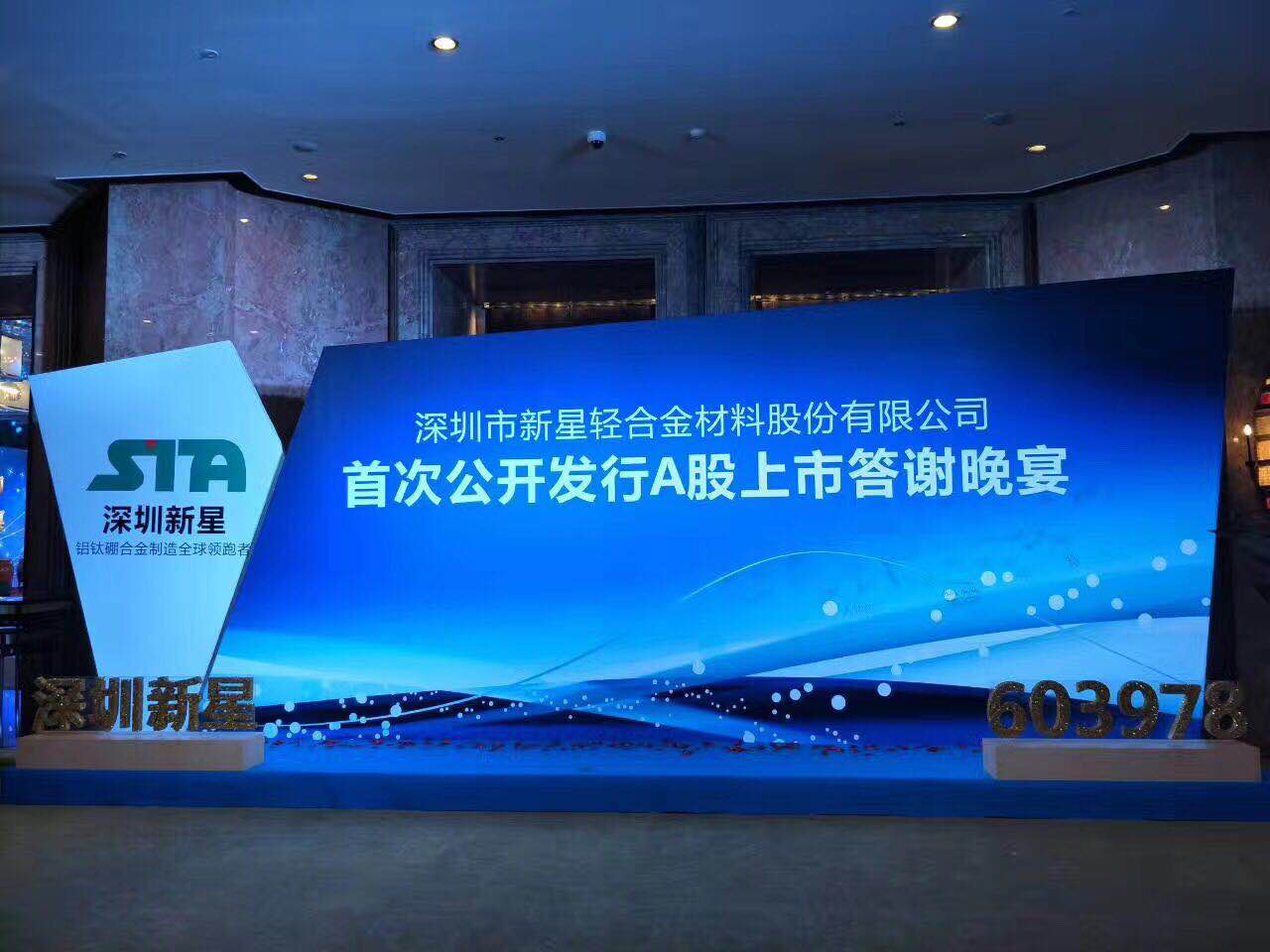 上海招商会策划布置公司
