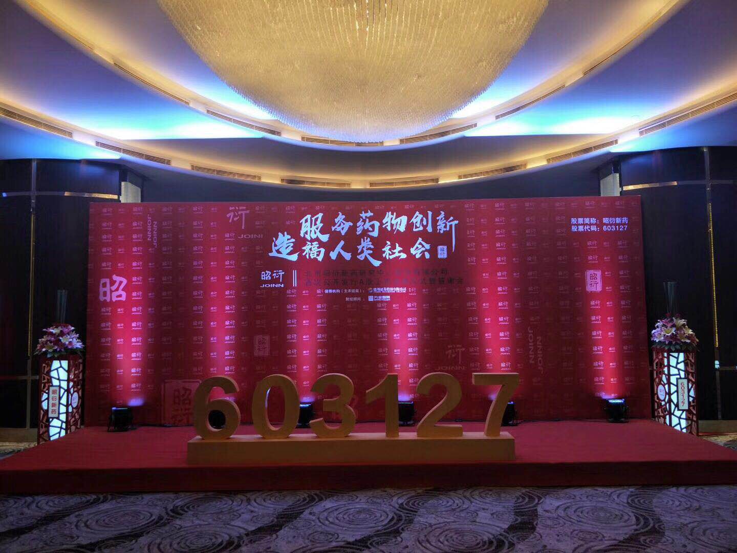 活动策划执行 上海闵行区发布会会议活动执行公司
