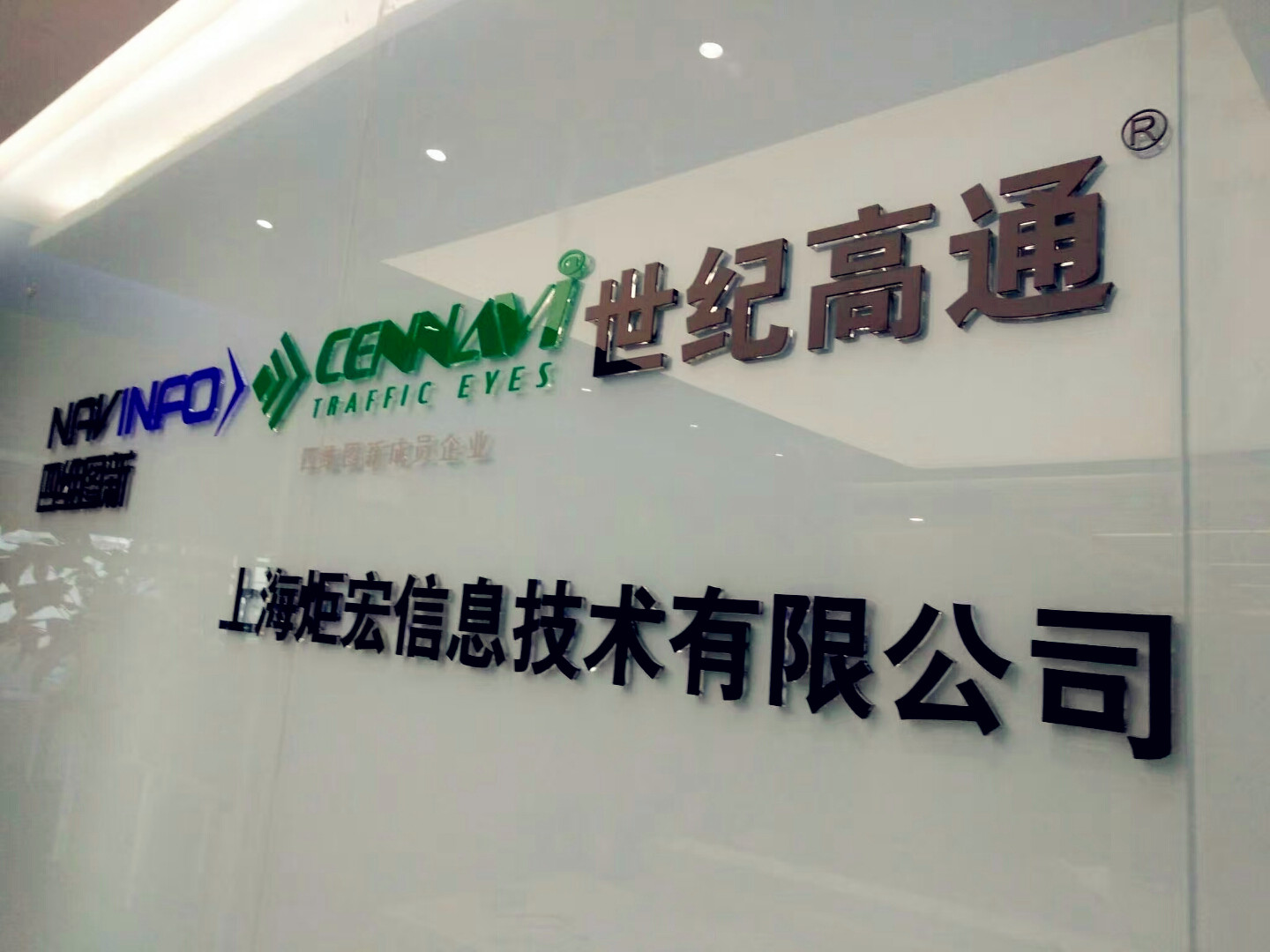 上海企业LOGO、公司文化墙、水晶字背景墙、公司宣传标语