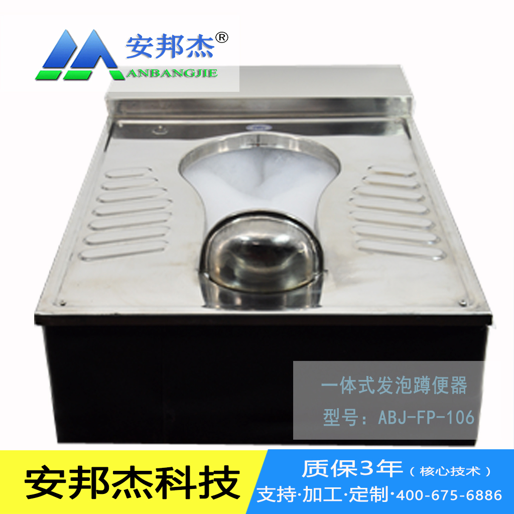 内蒙古安邦杰ABJ-FP-102独立厕所发泡蹲便器