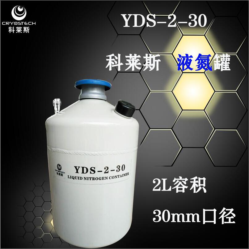 cryostech/科莱斯铝合金液氮生物容器