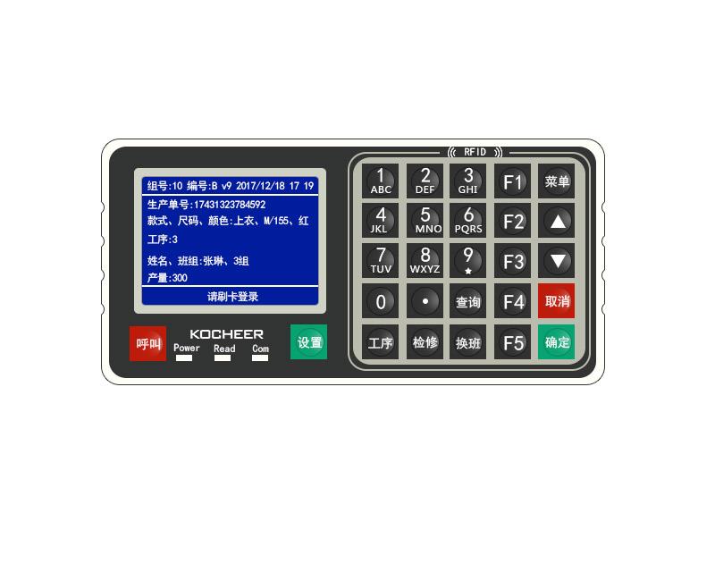 服装RFID无线电子工票机