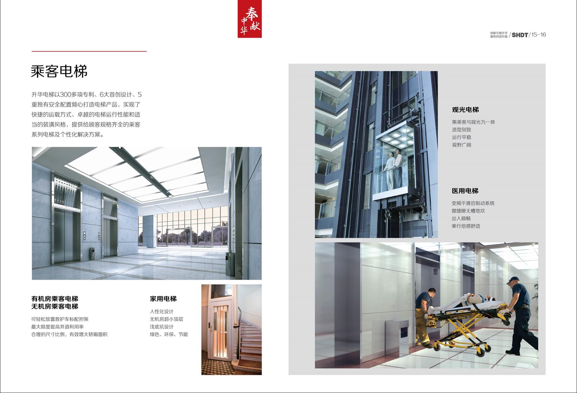 北京大兴区汽车电梯加装电梯厂家 北京升华电梯联系人 北京电梯厂家